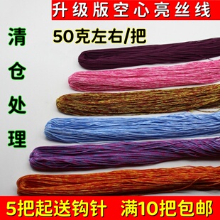 升级版空心线亮丝线冰丝线钩帽子钩鞋子钩垫子细毛线玩偶手工编织