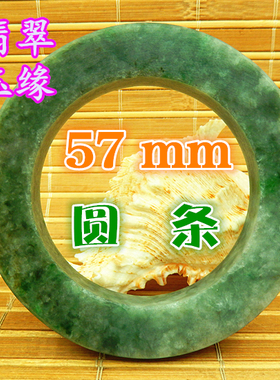 57mm翡翠细糯老坑种满绿色手镯毛胚 玉原石A货厚桩大号圆条明料