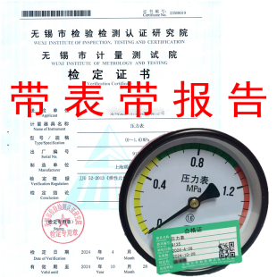 压力表检定证书计量局检测报告适用ISO认证检测报告附带合格标签