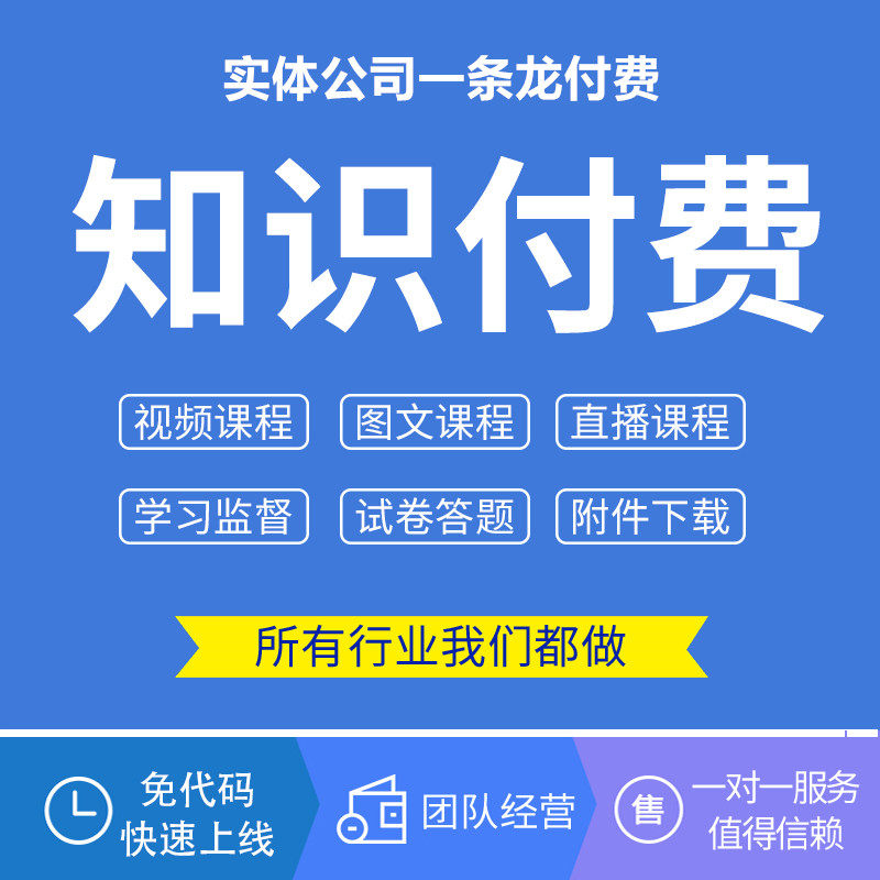 知识付费小程序在线教育直播网课微课堂系统H5公众号APP开发定制
