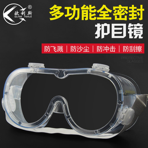 四珠风镜防雾封闭式眼罩平光镜透明防飞溅劳保防尘防风沙防护眼镜
