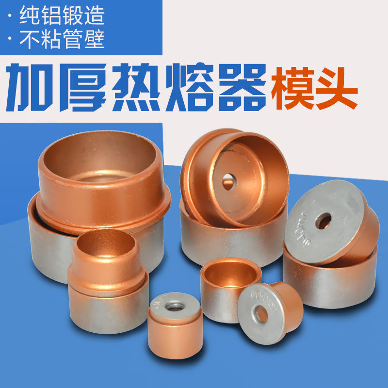 热熔器ppr特厚不沾杜邦模头塑焊机加厚磨头20-32热熔机焊烫机烫头
