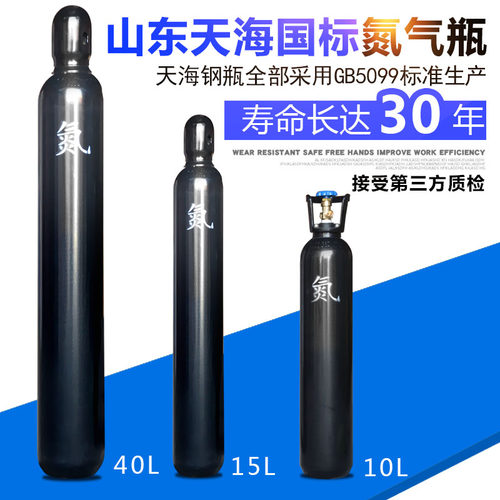 维修永安氮气瓶国标氮气罐