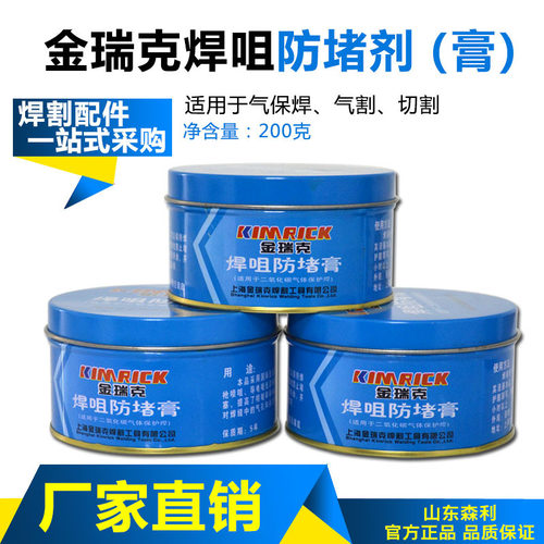 防堵膏防堵剂防飞溅剂气保焊枪