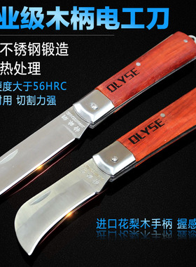 多功能电工刀嫁接刀木柄折叠电工刀电线刀电缆刀剪刀剥线刀剥皮刀