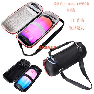 适用JBL Pulse4便携蓝牙音箱脉动4保护包收纳盒防摔保护套硅胶套