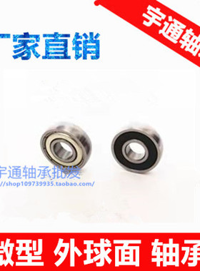 面包汽车移门滑轮 微型外球面 圆弧轴承 CS608 UC608ZZ 8*22*7