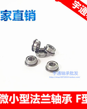 带档边 法兰轴承 F693ZZ RF830ZZ  3*8*4 内径3mm外径8mm厚度4mm