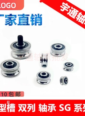 双排滚珠U型槽轴承SG10 SG15 SG20 SG25 SG66RS 绣花机导轨滚滑轮