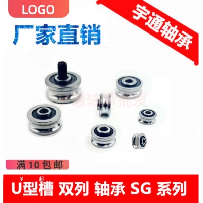 双排滚珠U槽轴承SG1015绣花机