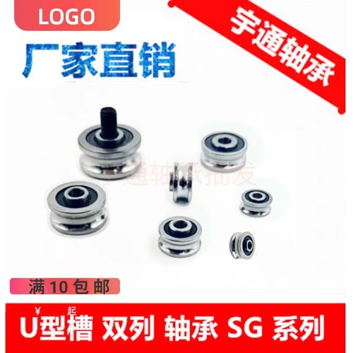 双排滚珠U槽轴承SG1015绣花机