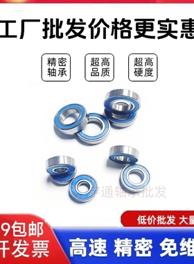 蓝色胶盖电机微型轴承MR84 MR128 696 6801 688 MR148 695 9 -2RS