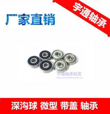 微型电机内径轴承623ZZ