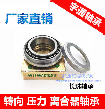 万向 时风机动三轮车前把压力方向轴承698909 698709 转向轴承