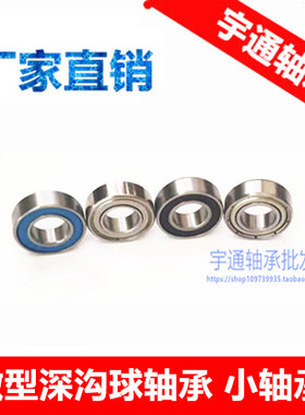 微型轴承 688ZZ 688-2RS L1680ZZ 8*16*5 内径8mm外径16mm厚度5MM