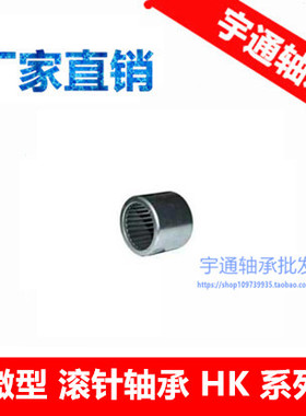 滚针单向轴承 HF0608  单向轴承 6*10*8 内径6mm外径10mm厚度8mm