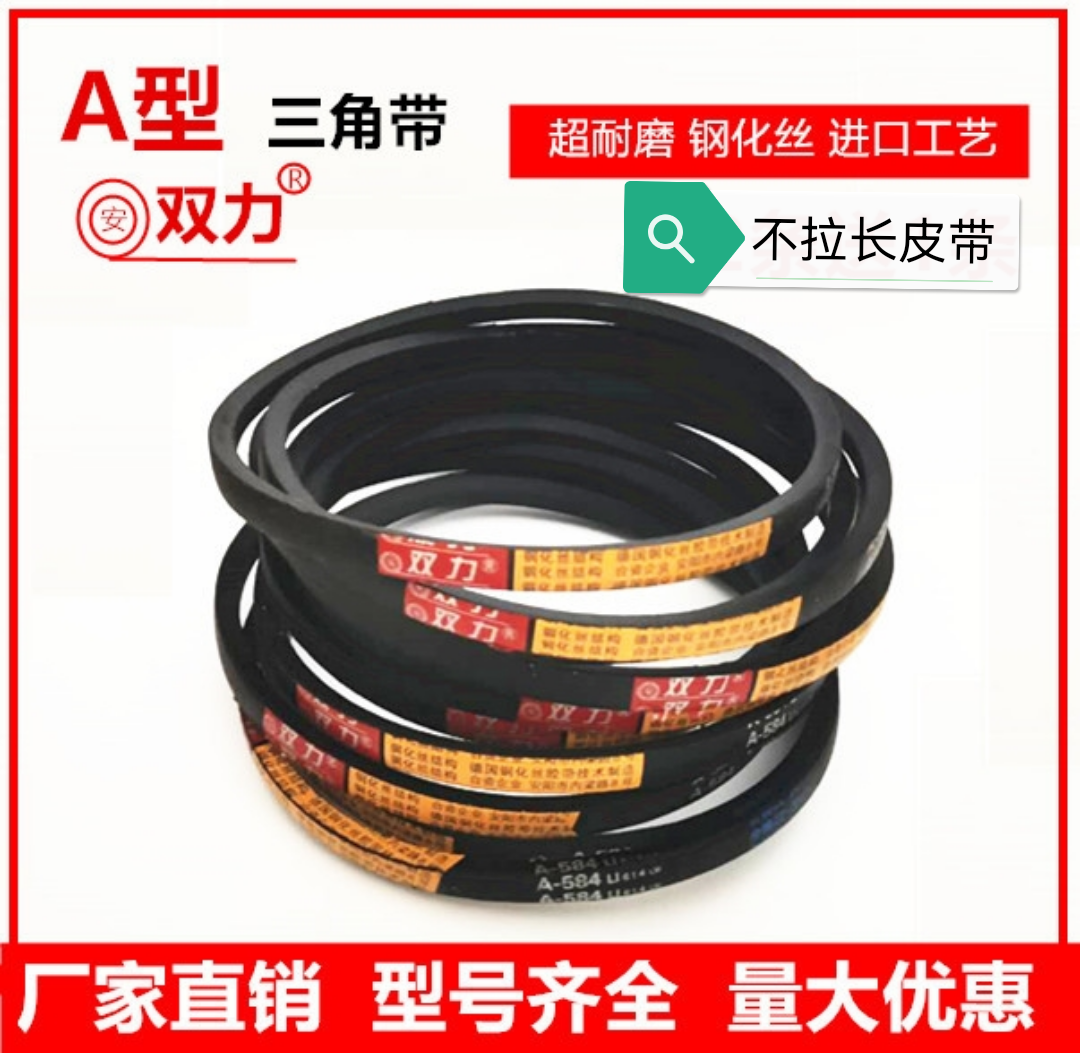 双力三角皮带A900 A914 A920 A 930 A940 A950 A965 A980 A991 五金/工具 传动带 原图主图