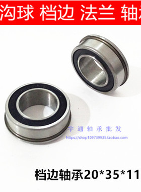 带挡边 推货车轴承F6003-2RS 20*35*11 内径20MM外径35MM厚度11M