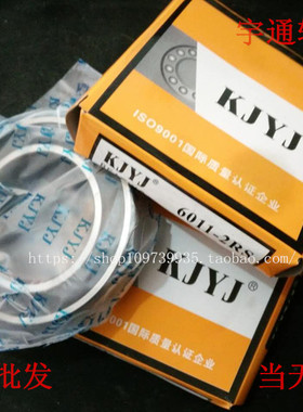 KJYJ金洪轴承6011 6012 6013 6014 6016 6017 6018 6020 -2RS RZ
