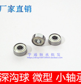 微型轴承MR115 MR117 MR125 MR126 MR128 MR137 MR138 MR148ZZ RS