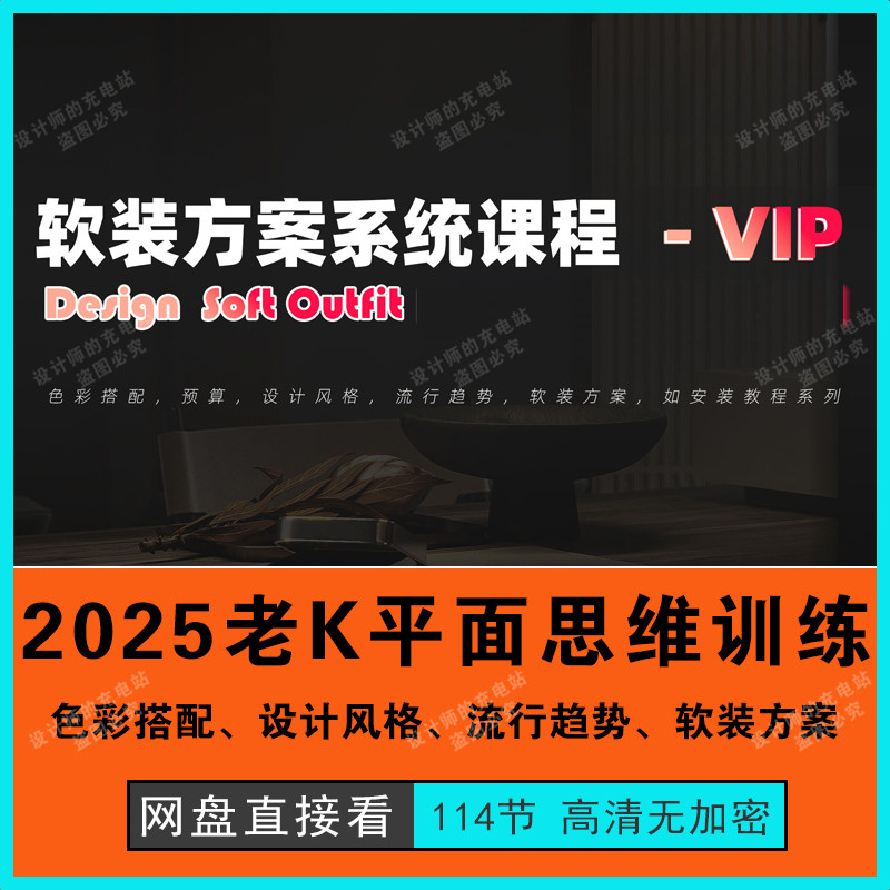 软装方案设计系统班色彩搭配流行风格讲解软装方案陈设布局汇报