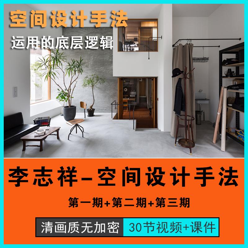 室内设计空间案例解析之底层逻辑手法运用一期+二期+三期