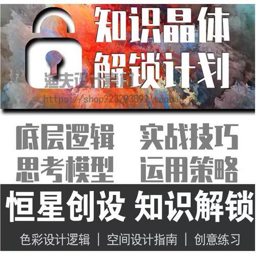 恒星创设知识晶体解锁社底层逻辑实战技巧思考模型运用策略