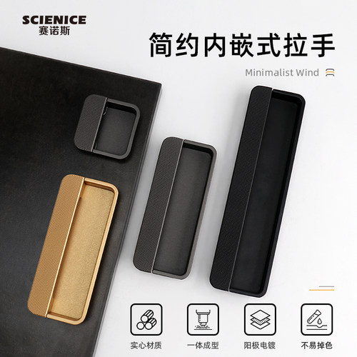 赛诺斯抽屉内嵌式拉手移门暗拉手