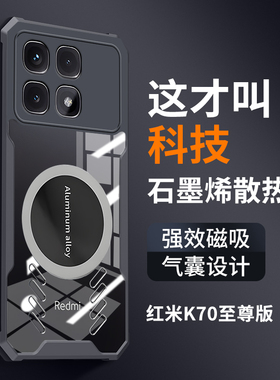 四角气囊防摔镂空磁吸散热适用红米k70至尊版手机壳红米note13pro 小米14全包k70pro硬壳k60透明k50保护壳k40