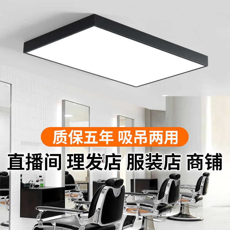 美发店无影灯专用吊顶灯直播超市发廊店铺工作室工装理发店吸顶灯
