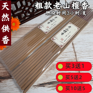 48厘米老山檀香大供香贡香供佛香大号粗香火供奉香烛烧香寺庙大香