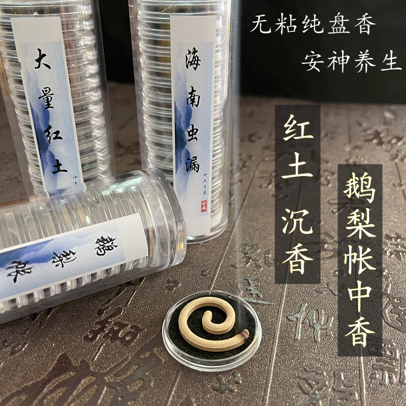 天然小盘香30分钟芽庄鹅梨香无粘