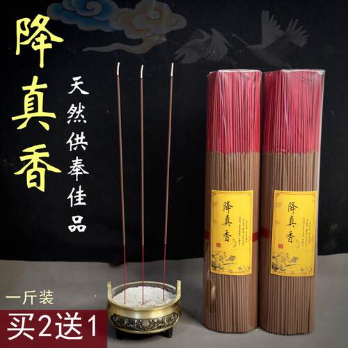 供奉香天然降真香家用道观供香