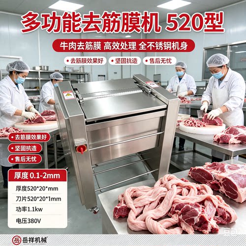 全自动不锈钢商用去筋膜去皮机