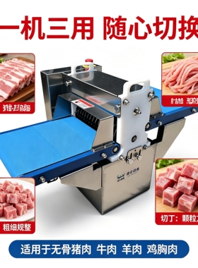 多功能商用电动肉类切丁切条切块