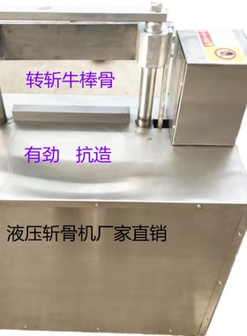 液压切骨机电动砍骨头机器新款剁骨商用大型切骨机手动液压切骨机