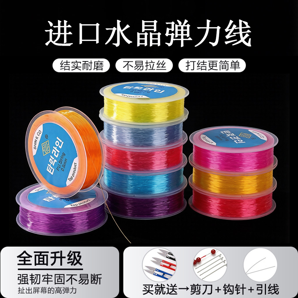 DIY水晶弹力线TPU韩国手工耐磨串珠线水晶珠宝彩色高品质配件线绳