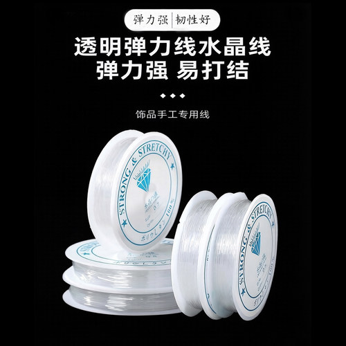 DIY手链TPU透明弹力手工串珠水晶线饰品配件耐磨文玩拉不断松紧线