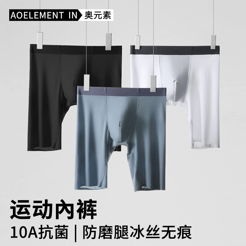 男士运动内裤男夏季冰丝速干加长防磨腿加大加肥宽松四角短裤衩头