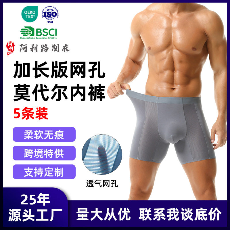 50S外贸跨境资质莫代尔男士内裤 现货平角短裤夏季运动防磨裆内裤