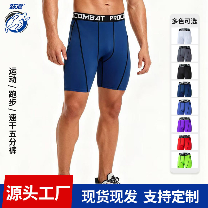 男士运动紧身短裤健身五分裤篮球足球跑步打底高弹透气压缩速干裤