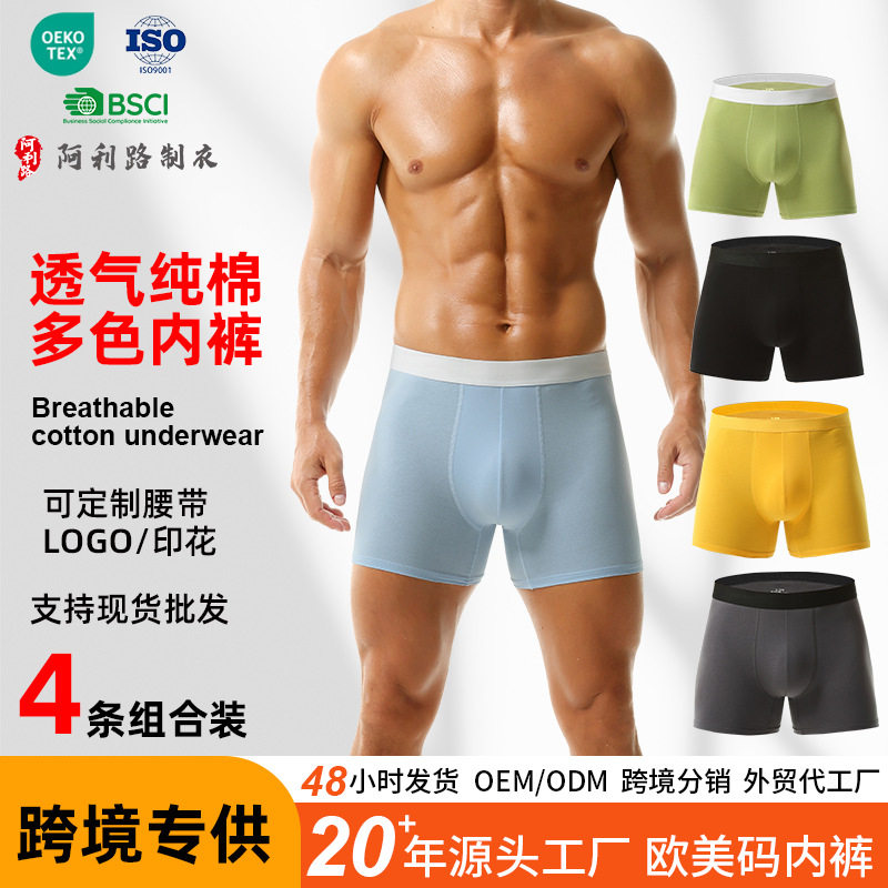 大码透气常规平角裤现货批发 4条套装外贸跨境男士纯棉四角内裤