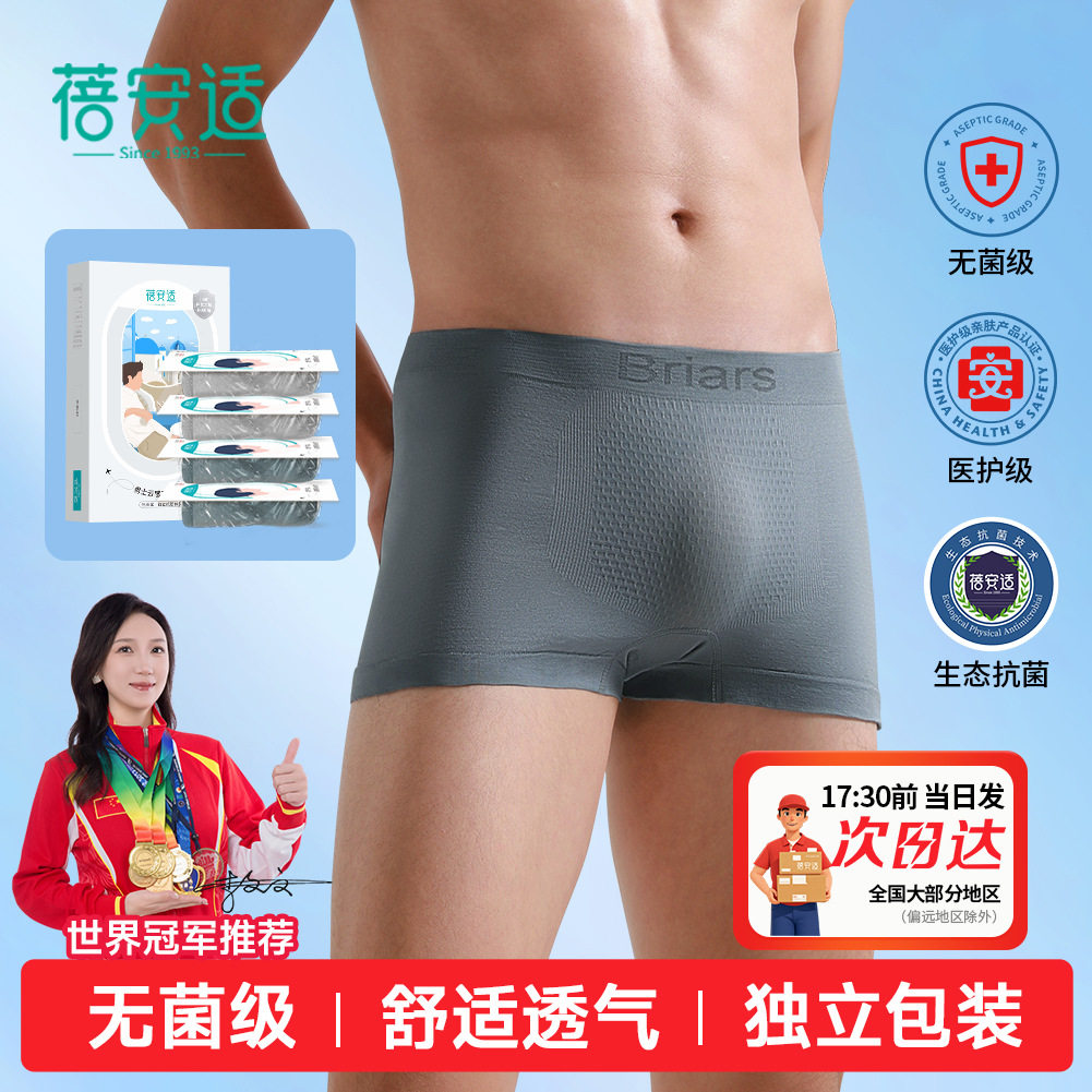 蓓安适一次性内裤男士女士平角三角旅行便携独立包装灭菌短裤抗菌