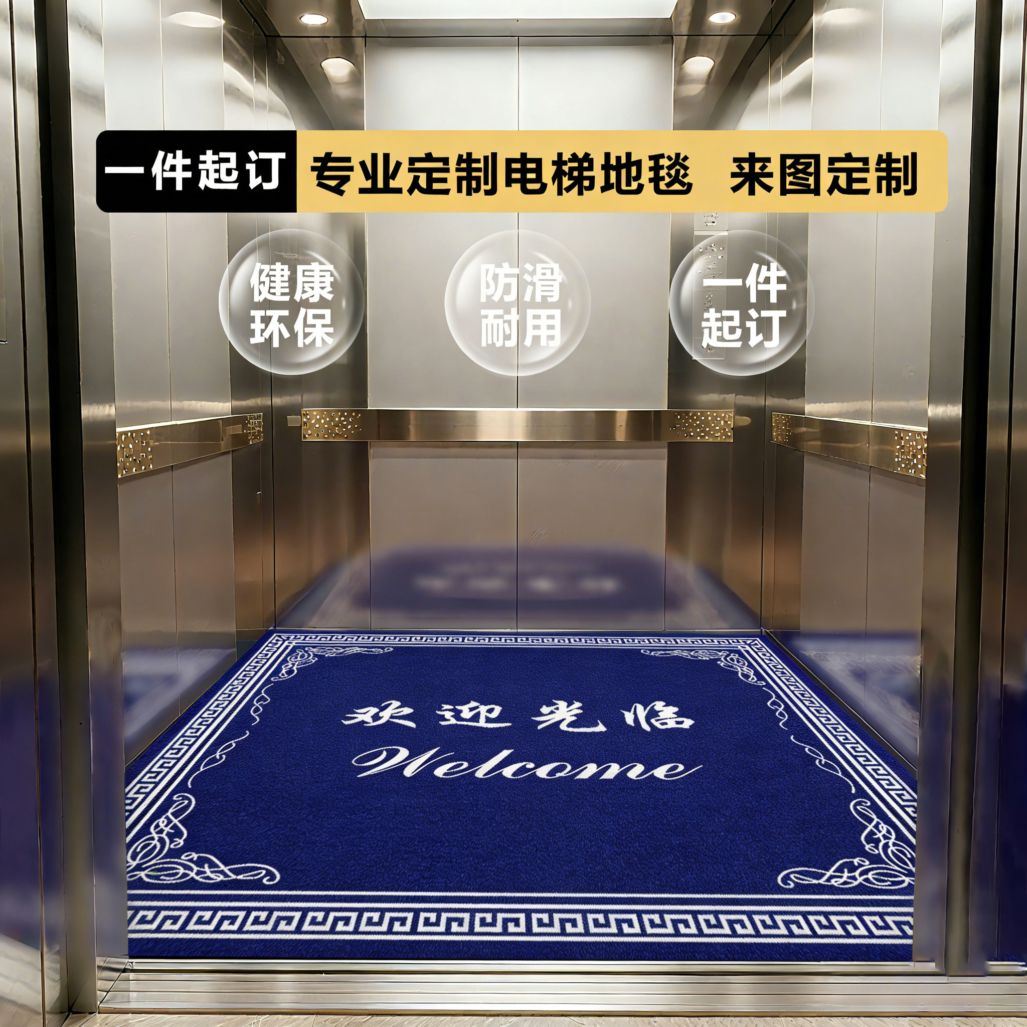 电梯星期地垫定制logo酒店迎宾轿厢地毯广告商用订制尺寸印字加厚