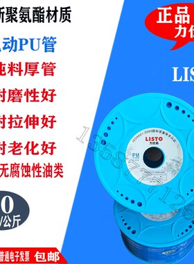 气动空压机高压气泵PU软气管力仕拓8mm*5 6*4 10 压缩机管艾斯泰