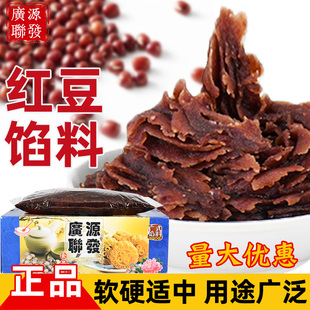 红豆沙馅料 广源联发红豆馅 包子糕点蛋黄红豆沙馅料水沙糖葫芦馅