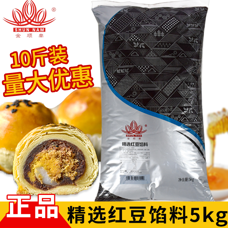 顺南红豆沙馅5kg包邮水性红豆馅金顺南5千克蛋黄酥面包烘焙红豆馅