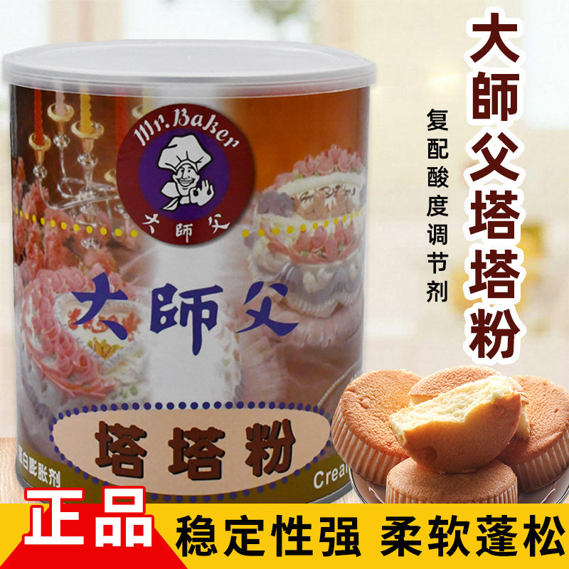 大师傅塔塔粉包邮 烘焙原料永城食品塔塔粉 戚风蛋糕塔塔粉