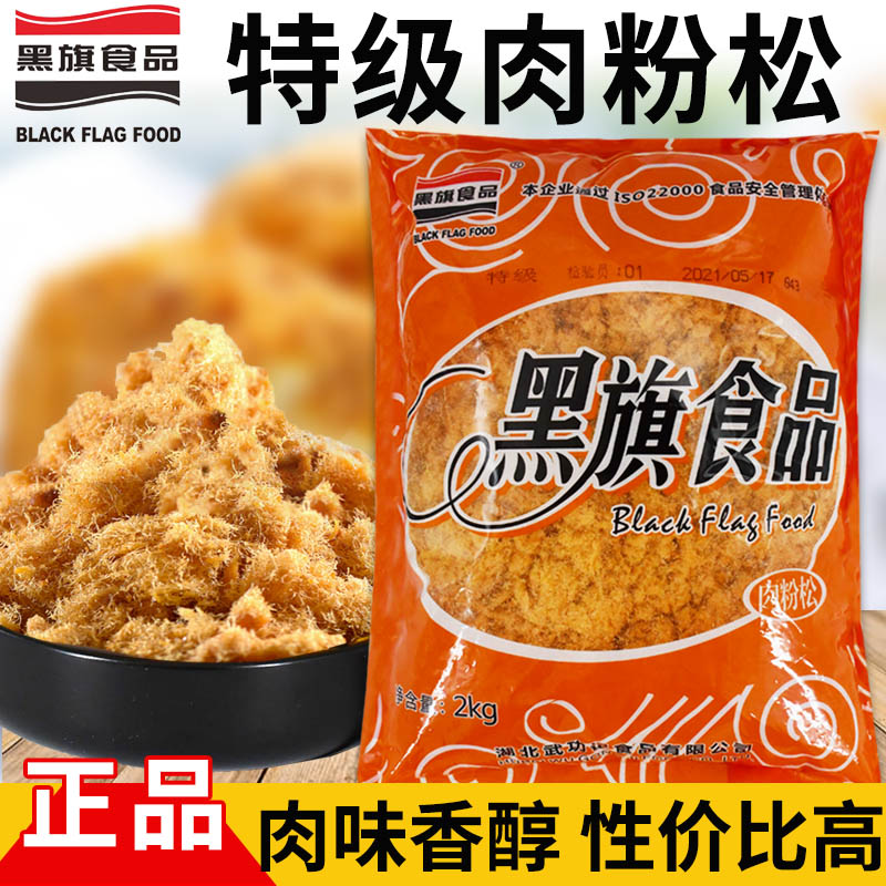 黑旗肉松即食原味寿司面包 烘焙手抓饼绵软豆粉松青团夹心鸡肉松