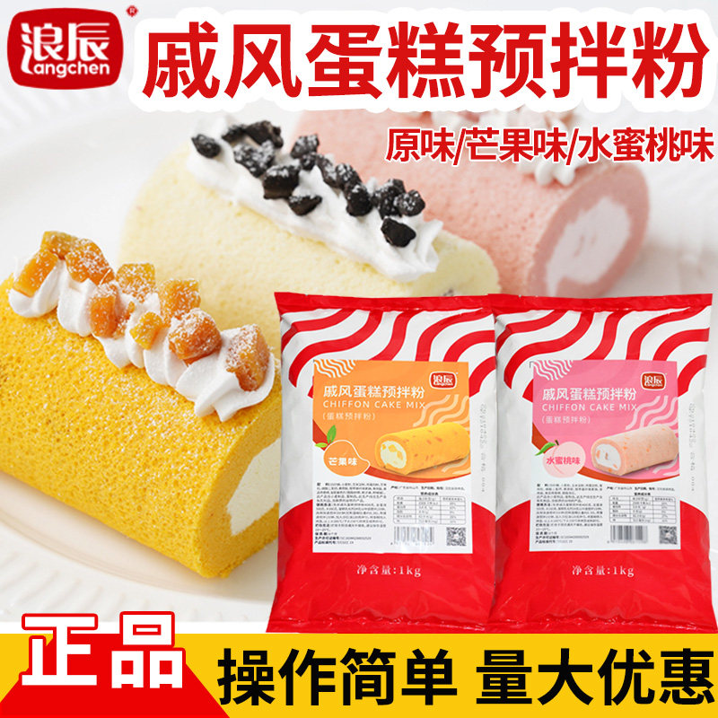 浪辰DIY戚风生日蛋糕蜜桃预拌粉图片